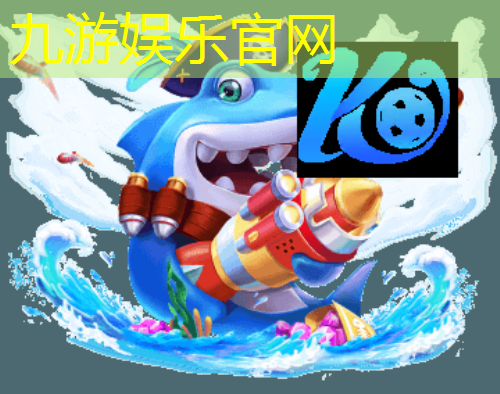 九游,韶关智慧体育城市设备